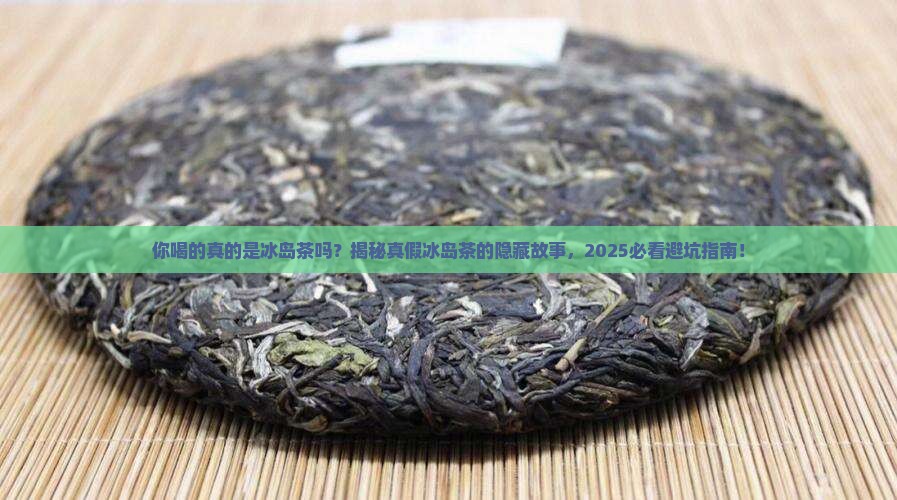 类似于冰岛茶的