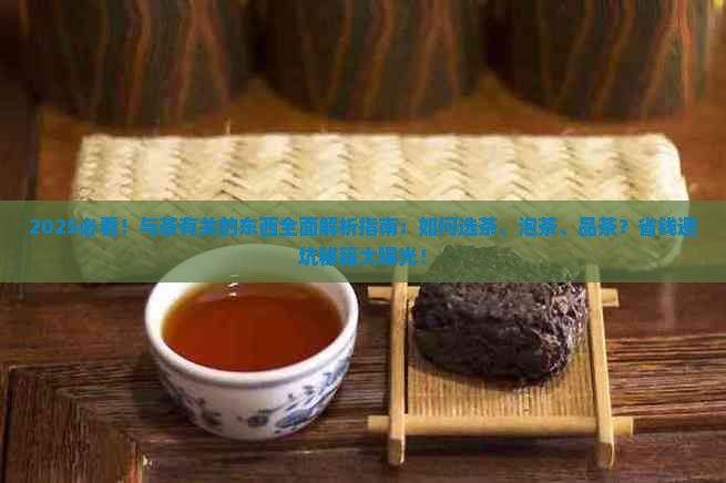 与茶有关的东西