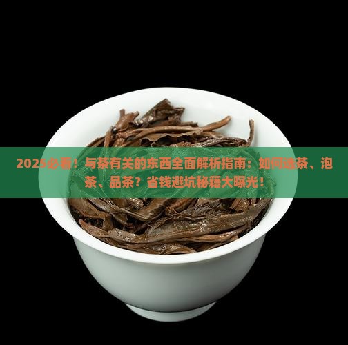 与茶有关的东西