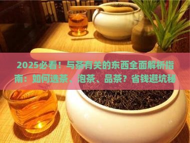 与茶有关的东西