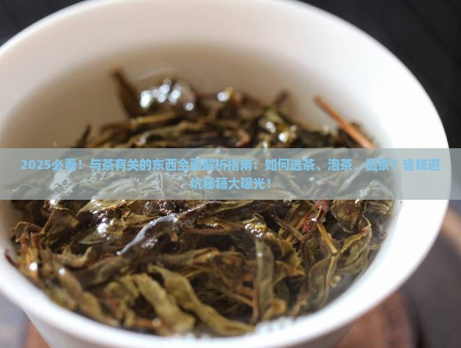 与茶有关的东西