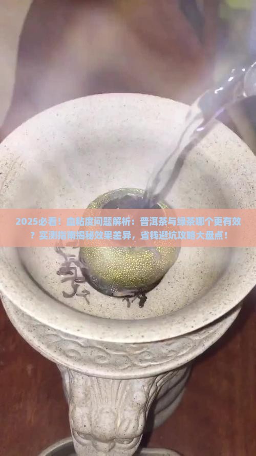 血粘度普洱茶绿茶