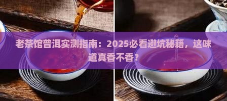 老茶馆里喝普洱茶