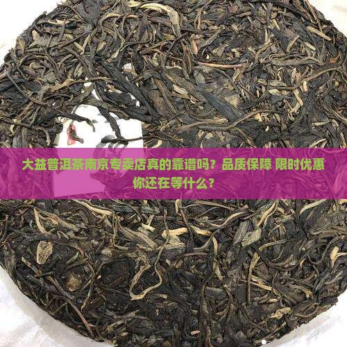 大益普洱茶南京专卖店