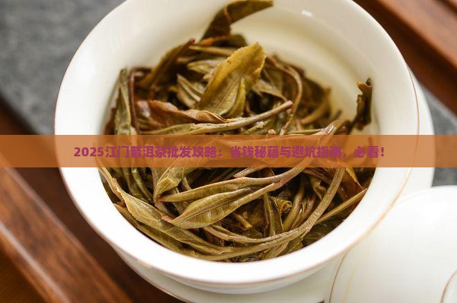 江门普洱茶批发地址