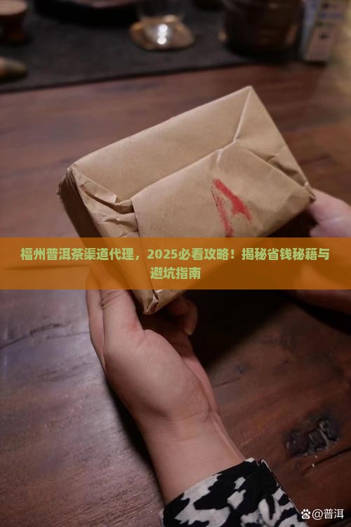 福州普洱茶渠道代理