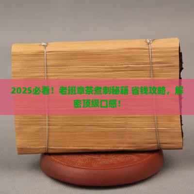 怎样煮制老班章茶