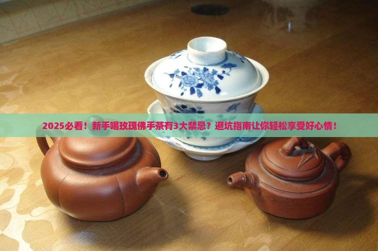 玫瑰佛手茶的禁忌