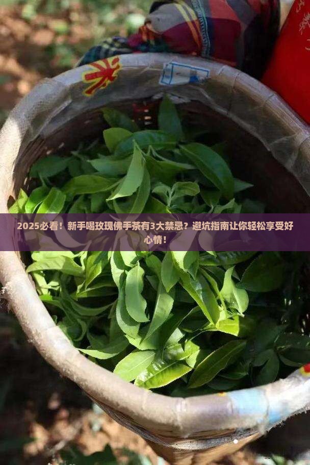 玫瑰佛手茶的禁忌