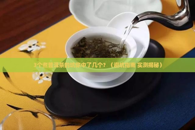 普洱茶煮茶叶好吗