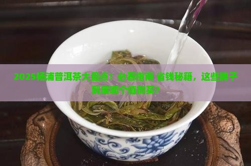 杨浦普洱茶品牌有哪些牌子