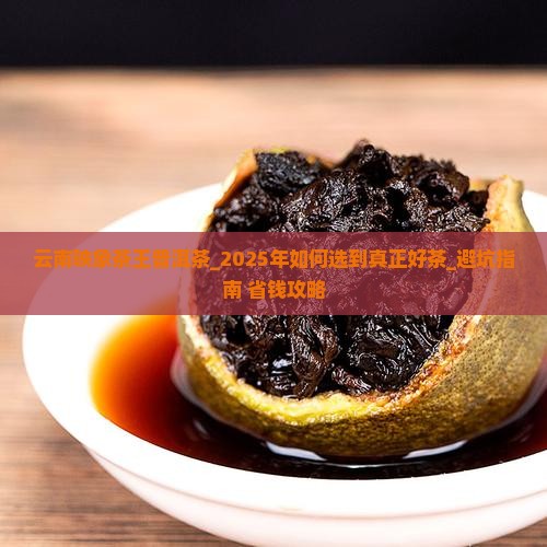 云南映象茶王普洱茶