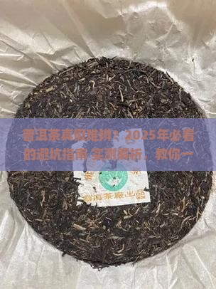 帮辨别普洱茶真假