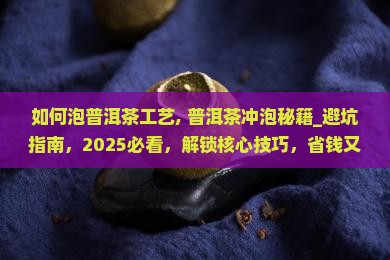 如何泡普洱茶工艺