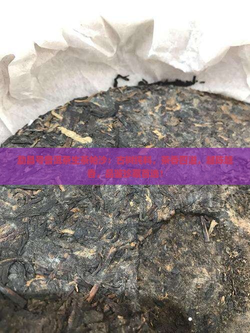 勐昌号普洱茶生茶帕沙
