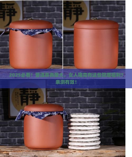 普洱茶对女人有什么好处