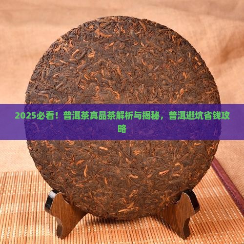 清朝普洱茶真品茶