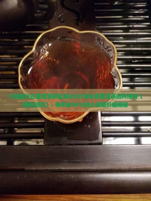 大益金针白莲普洱茶批发