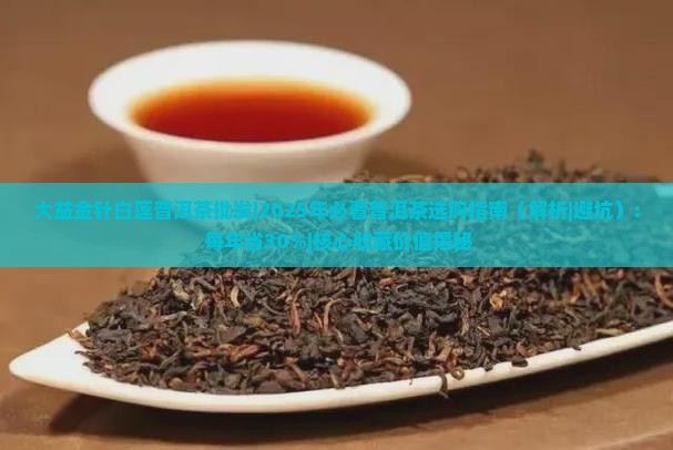 大益金针白莲普洱茶批发