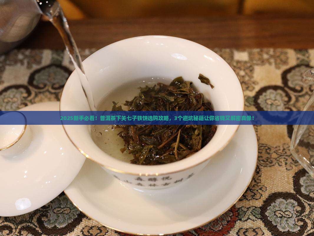 普洱茶下关七子铁饼