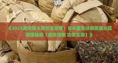 滋阴降火喝什么茶
