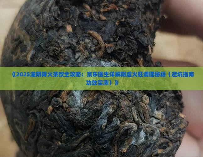 滋阴降火喝什么茶