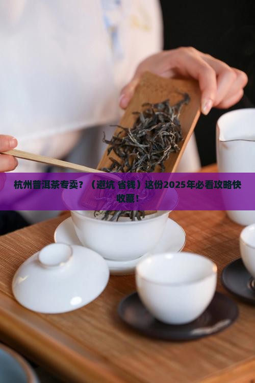 杭州普洱茶专卖