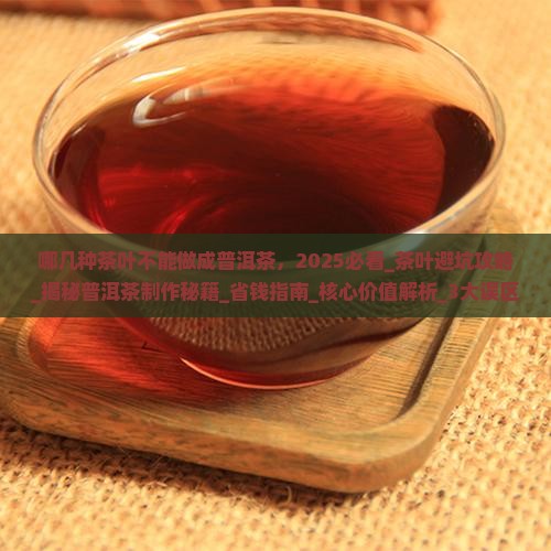 哪几种茶叶不能做成普洱茶