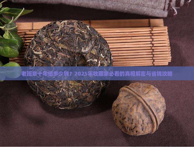 老班章十年的多少钱