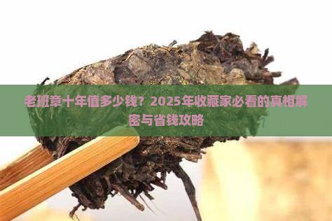 老班章十年的多少钱
