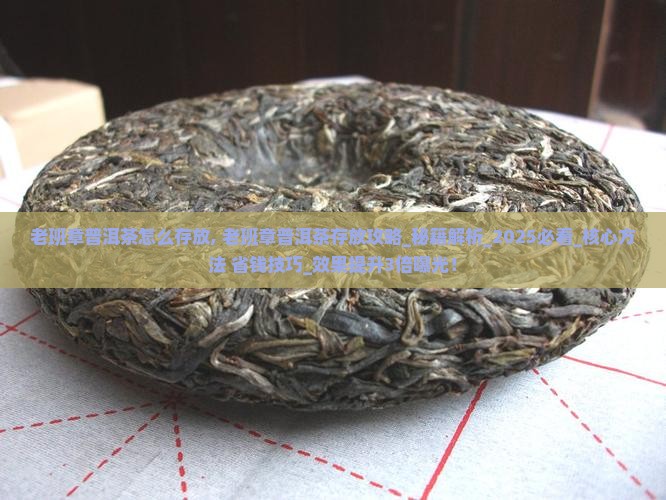 老班章普洱茶怎么存放