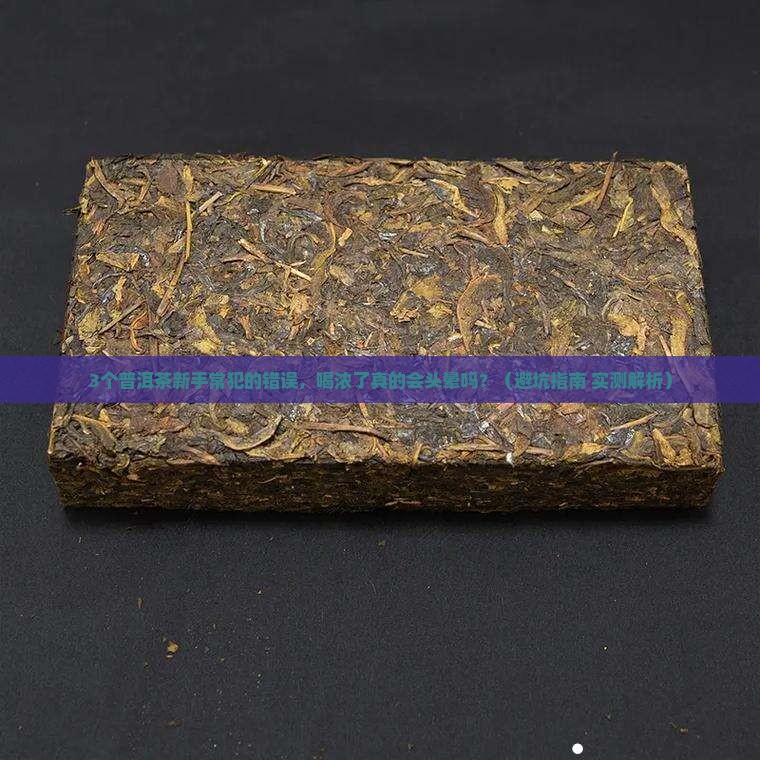 普洱茶喝浓了会头晕吗