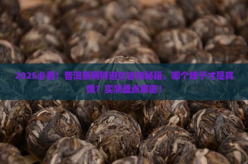 普洱茶网购哪个牌子好