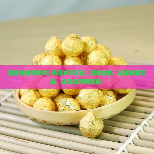 国艳熟普洱茶饼