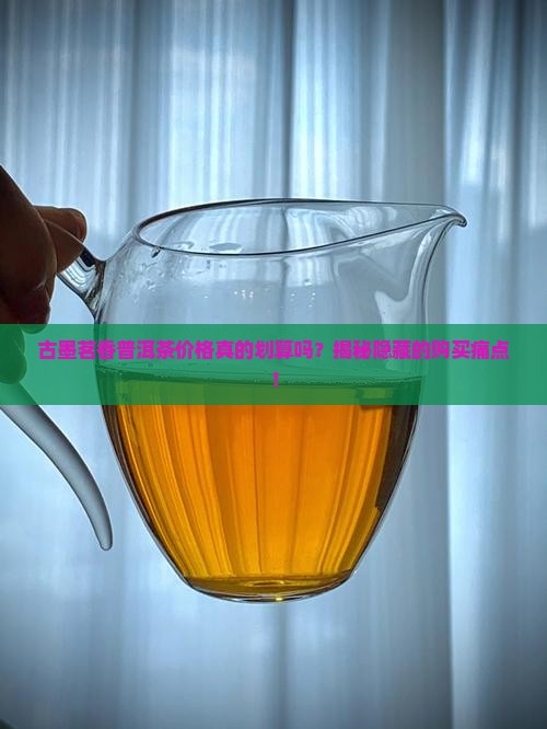 古墨茗香普洱茶价格
