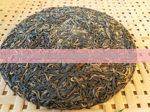 易武七子饼普洱茶