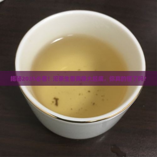 沱茶等不等于生普