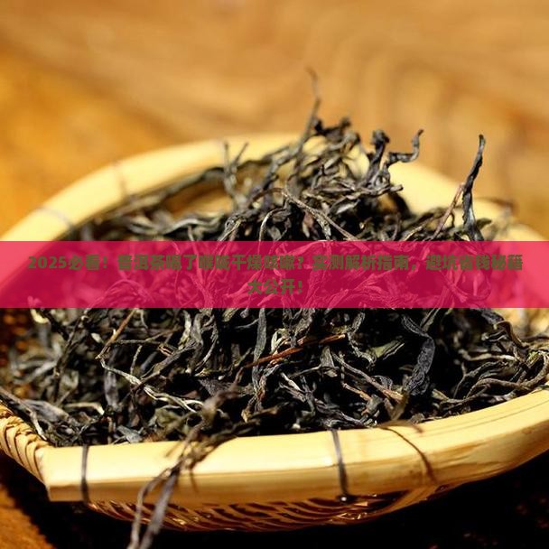 普洱茶喝了喉咙干燥咳嗽