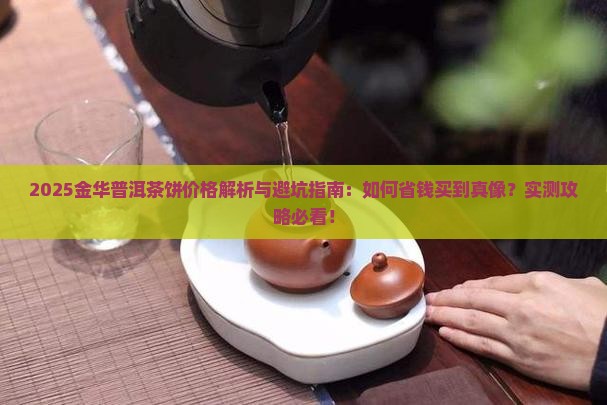 金华普洱茶饼价格