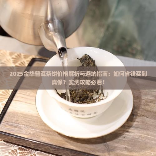 金华普洱茶饼价格