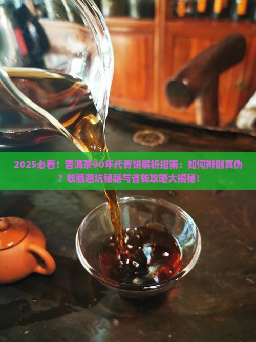 普洱茶90年代青饼 普洱茶90年代青饼