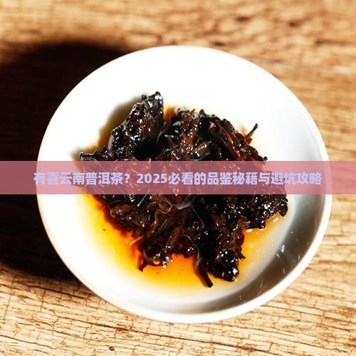 有喜云南普洱茶