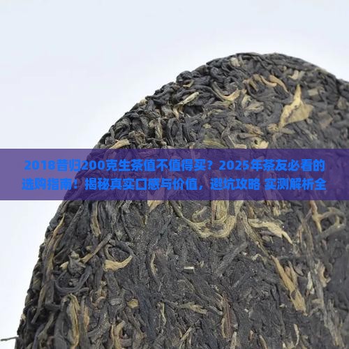 2018昔归200克生茶