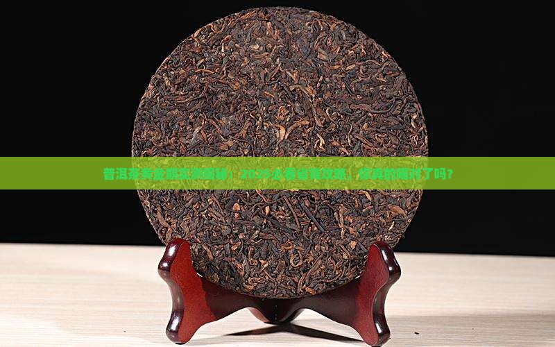 普洱茶黄金期多长时间