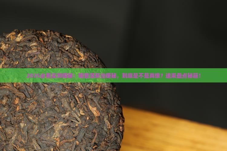 喝普洱茶对便秘效果怎么样
