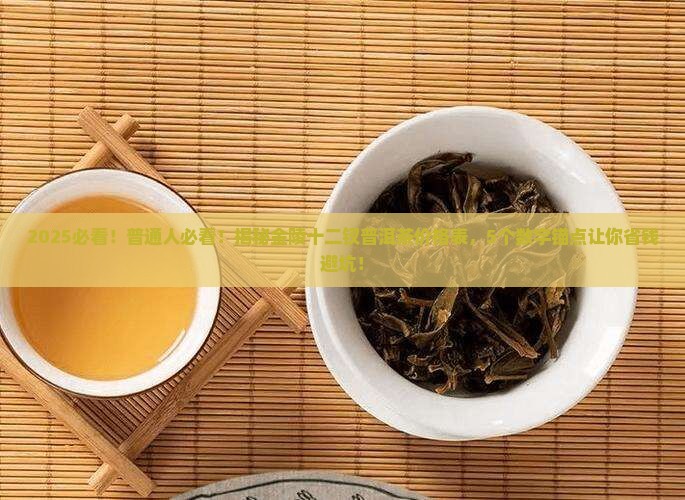 金陵十二钗普洱茶价格表