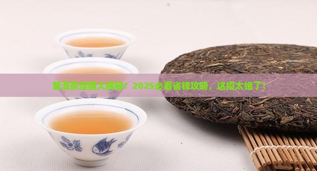 普洱茶的湿醒技巧