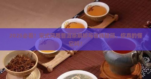 宋式风雅普洱茶