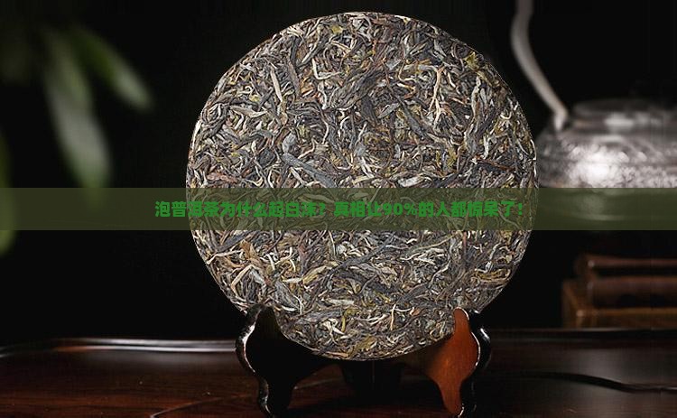 泡普洱茶怎么起白沫