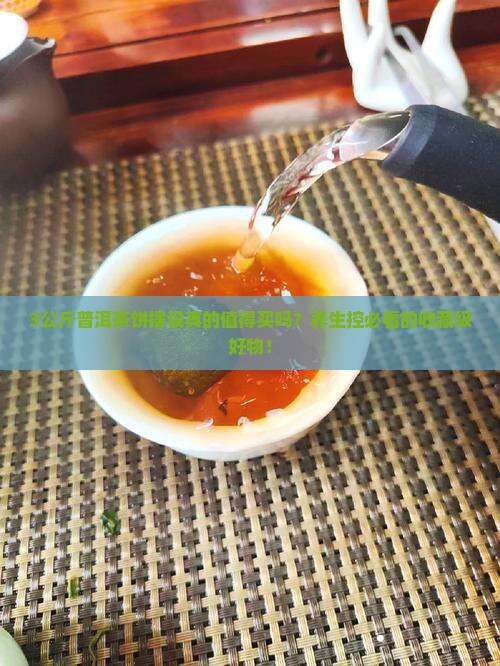 3公斤普洱茶饼摆设